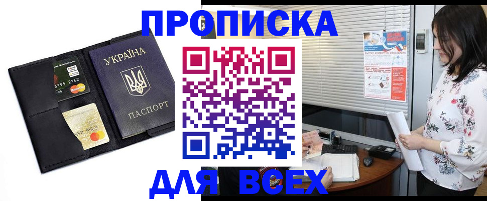 прописка для работы в Майском