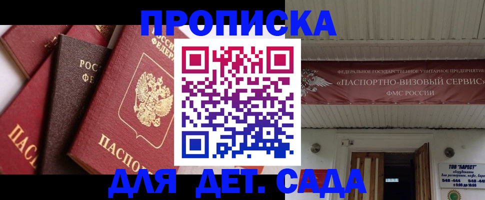 прописка регистрация в Майском