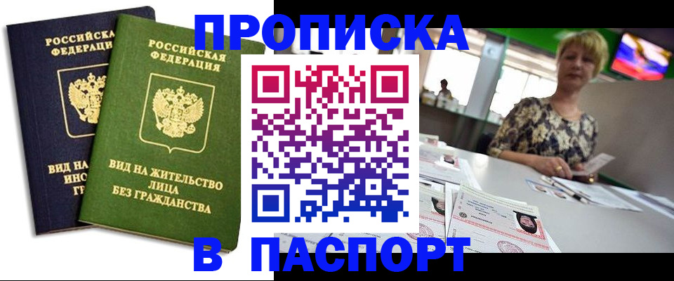 временная регистрация законно в Майском